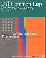 Amazon.co.jp: Common Lisp